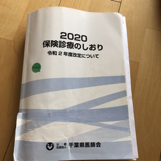 保険診療のしおり