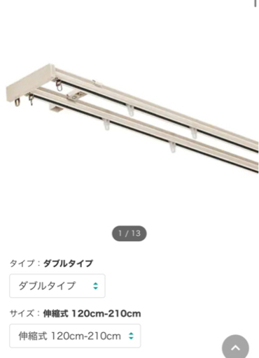 未使用　ニトリ　カーテルレール　2メートル　ダブル　木目調　6本まとめて