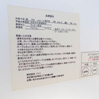 新札幌発 ニトリ ダイニングテーブル 幅75×奥行75×高さ70cmの画像