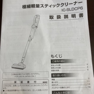 決まりました！アイリスオーヤマ　コードレススティック掃除機の画像