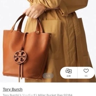 ☆期間限定値下げ☆ TORY BURCH MILLER BUCKET BAG