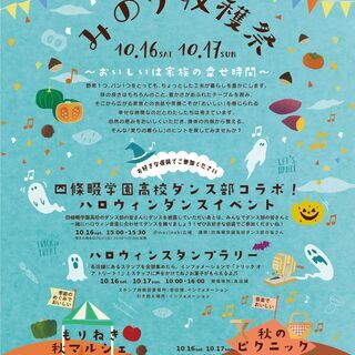 【JR四条畷駅】Keitto みのり収穫祭