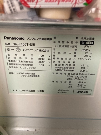 2012年製★４５６ℓ★冷蔵庫