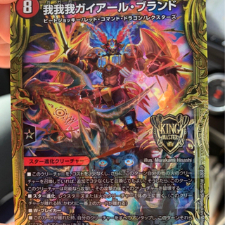 [美品]デュエマ　我我我ガイアール・ブランド　20th Ｂ