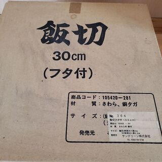 【値下げ❗】飯切の画像