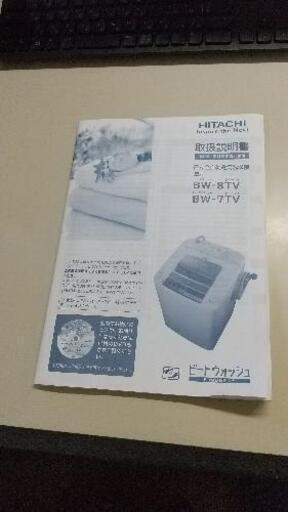 日立全自動洗濯機
