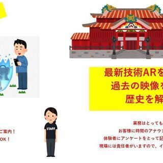 ★人気の首里城公園！10/29～イベントスタッフ募集～～～