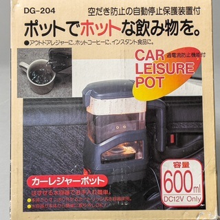 【さしあげます】アムスコーポレーション製　カーレジャーポット（車載湯沸かしポット）の画像