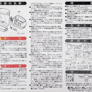 【さしあげます】アムスコーポレーション製　カーレジャーポット（車載湯沸かしポット）の画像