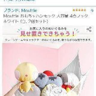 おもちゃ入れなど！  ハンモック(二個セット)  新品未使用☆の画像