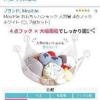 おもちゃ入れなど！  ハンモック(二個セット)  新品未使用☆の画像