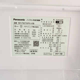 Panasonic NR-F607WPX-X 600L冷蔵庫の画像