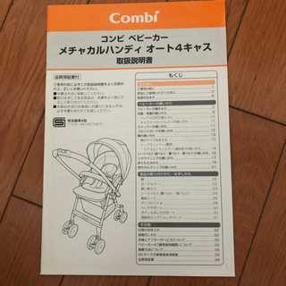 コンビのメチャカルシリーズのベビーカー【値下げしました】の画像