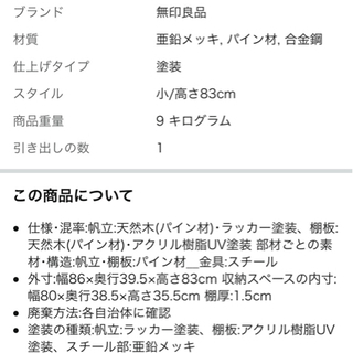 無印棚　ラックの画像