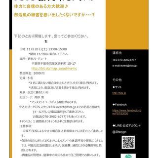 【FSTSレッスン(テニス)】振り回しレッスン