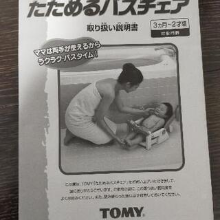 【譲渡者決定】折りたたみ ベビー バスチェアの画像