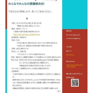 【FSTSレッスン(テニス)】3時間レッスン～11月開催