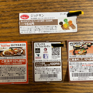 ファミレス　割引券の画像