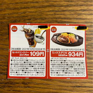 ファミレス　割引券の画像
