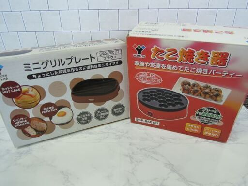 山善 ミニグリルプレート たこ焼き器 18穴 2点セット