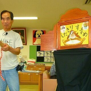 デイサービスや福祉施設など紙芝居ボランティア先募集 募集地域・長...