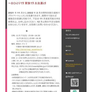 【FSTS(テニス)-冬季限定企画】プライベートレッスン特別価格