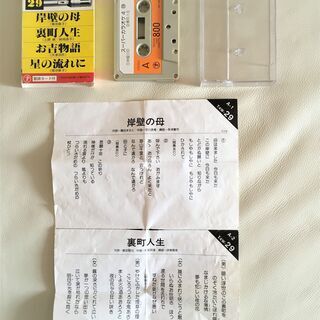 ◆200円◆演歌カセット5本セット◆坂本冬美・二葉百合子・浜圭介...