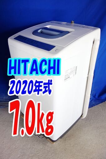 オータムセール！！?2020年式★日立(白い約束)★NW-T76★7.0kg?洗濯機★シャワー浸透洗浄でしっかり洗う/時間がない時にお