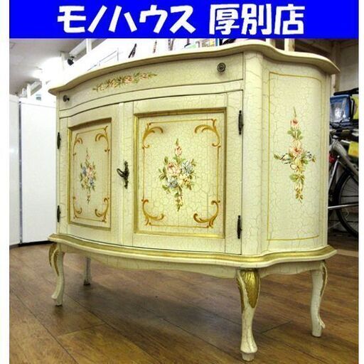 西洋風 アンティーク調 サイドボード 幅：約112.5cm コンソール 花柄 猫脚 家具 飾り棚 札幌市 厚別店