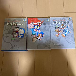 ドラえもん4巻、パーマン1巻、パジャママン