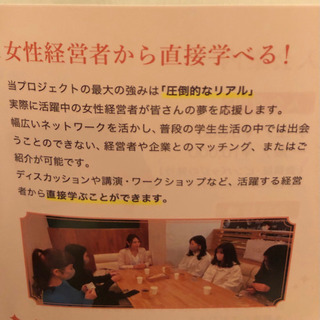 名古屋の女子大生の活躍の場を、サポートします！ − 愛知県