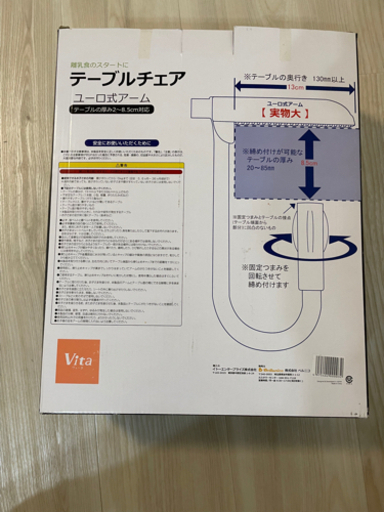 ヴィータ テーブルチェアー　未使用