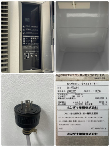 HOSIZAKI/ホシザキ　業務用　キューブアイスメーカー　３相２００Ｖ　２０１５年製　店舗　飲食店　ＩＭ－２３０ＡＭ－１