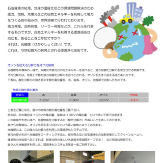 光触媒コーティングの営業募集！(副業、個人事業主、フリーランス可能)の画像