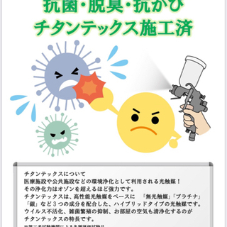 光触媒コーティングの営業募集！(副業、個人事業主、フリーランス可能)