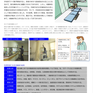 光触媒コーティングの営業募集！(副業、個人事業主、フリーランス可能)の画像