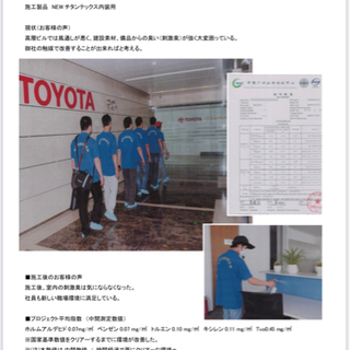 光触媒コーティングの営業募集！(副業、個人事業主、フリーランス可能)の画像