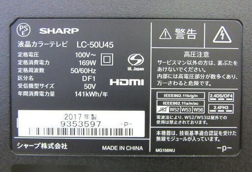SHARP AQUOS 50インチ テレビ LC-50U45 2017年製 TV 50型 シャープ アクオス 家電 液晶カラーテレビ 