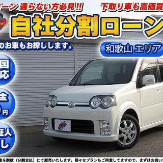 【自社ローン】★頭金無し★保証人無し★和歌山エリア★ムーヴカスタ...