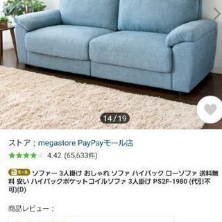 使用期間は約3週間のソファーです