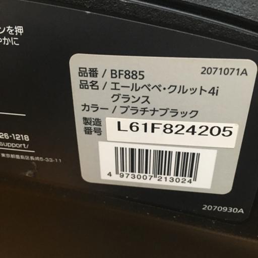 S236★AILEBEBE★チャイルドシート★BF885 ⭐クリーニング済