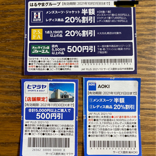 アパレル　割引券set