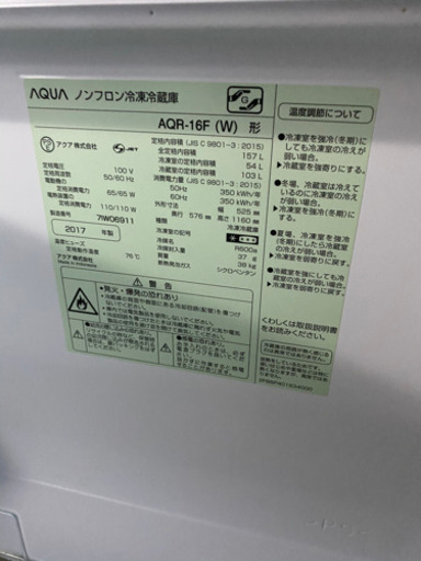 冷蔵庫　17年製