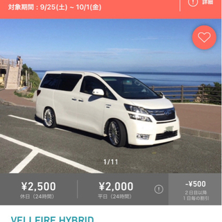 平日だとあんまり車を使う機会がないので車貸します。
