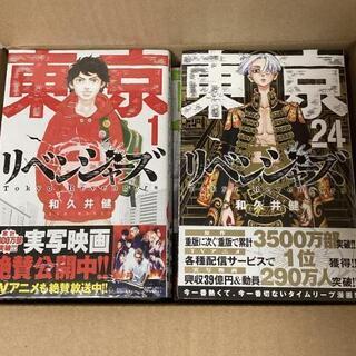 【最終価格】東京リベンジャーズ　全巻　