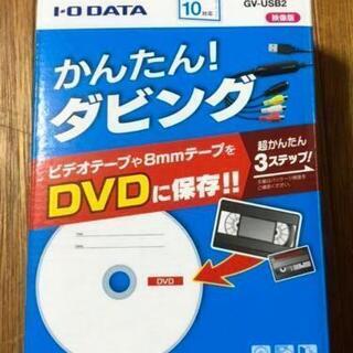 I－O－DATA  GV－USB2　かんたんダビング
