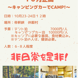 10月23-24 キャンピングカーでキャンプ🏕 @帝釈峡休暇村