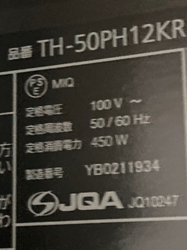 取引中　50インチテレビモニター　TH-50PH12 パソコンモニターも可