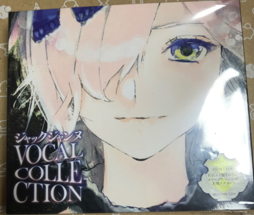ジャックジャンヌ　ボーカルコレクション　中古　サウンドトラック