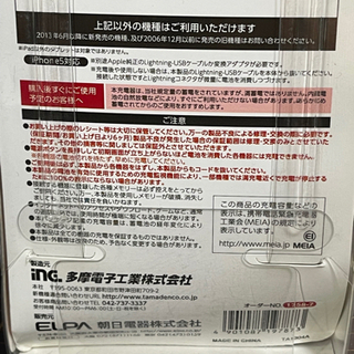 ELPA SC-JB200 ポータブル充電器　充電器の画像
